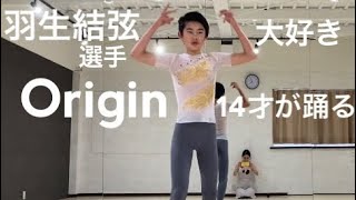 羽生結弦選手のOriginを14才♪A 14 years old boy