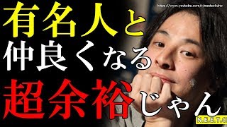 【ひろゆき】Twitterの有効な使い方⁉⇒有名人と仲良くなる最強のSNS活用術