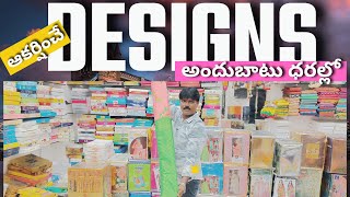 ఆకర్షించే DESIGNS అందుబాటు ధరల్లో | Blessing sarees | Wholesale Video | City market | guntur