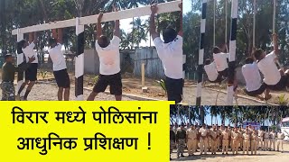 विरार मध्ये पोलिसांना दंगल नियंत्रणाचे प्रशिक्षण । Vasai Virar Police । News । Maharashtra Police