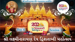 Live : Dwishtabdi Mahotsav Vadtaldham | Day 06 Session 1