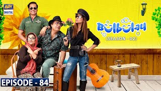 Bulbulay Season 2 Episode 84 - 26th December 2020 - ARY Digital Drama