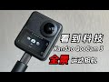 「首发」看到科技QooCam 3全景运动相机：带你玩转全景摄影的新选择