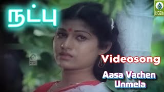 Aasa Vachen Unmela Video Song |  Natpu Movie Songs  |  Karthick, Sri Priya |  Mayil Music