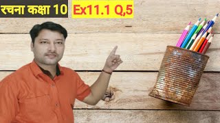 class 10 math ,रचना Ch-11 ex 11.1 Q 5, jay classes ,part -5