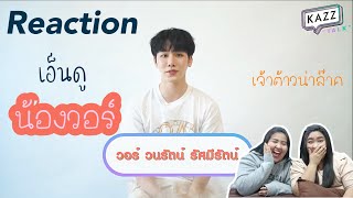 [Reaction] KAZZTalK | “War Wanarat” #KAZZTalKxNumSaoWaisai2020 [ทายเสียงศิลปินกับวอร์ วนรัตน์]