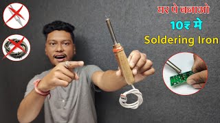 how to make soldering iron at home🔥 | Sagar Robotics | AK Technical Amrit