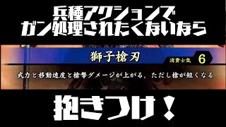 【英傑大戦】守りの超絶槍撃には抱きつこう