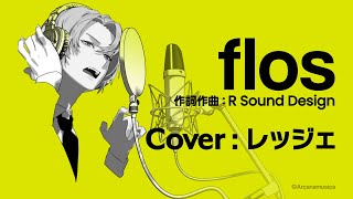 flos (Vo.レッジェ) 【Arcanamusica COVER】