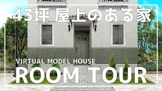 【ルームツアー】Web内覧会 ＃3 │ 43坪・屋上のある家 │ Japanese House Tour