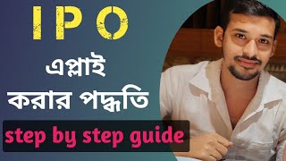 how to buy ipo in groww app in bangla|ipo apply proces in bangla