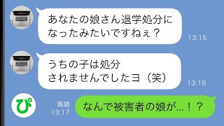 【LINE】娘がお坊ちゃま同級生の運転する車に轢かれ重体に→後日相手の父親が私達親子にとんでもない事実を突きつけ馬鹿にしてきたので   【スカッと修羅場】