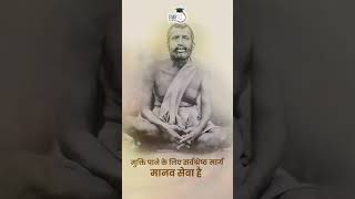 History in Shorts- Swami Vivekananda & Ramakrishna Mission | UPSC PRE 2024 | StudyIQ IAS Hindi