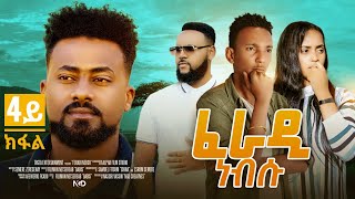 New Eritrean Series Movie 2024 - ፈራዲ ነብሱ - Feradi Nebsu - BY DABIS - Part 4