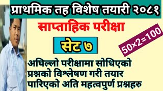 tsc weekly model question set 7 | shikshak sewa aayog model question 2081 | शिक्षक सेवा आयोग प्रावि