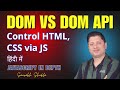DOM vs DOM API | JavaScript in Depth