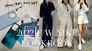 2022F/W 나이키 LOoKBoOk🤍/아이폰케이스추천📱/봄소프트 트레이닝복 추천/기모운동복/가을,겨울철운동복🥶