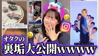 オタクの裏垢ストーリーがリアルすぎて色々ヤバいwwwwww【インスタ】【KPOP】