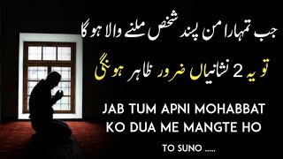 Jo Shakhs Aap Ki Taqdeer Mein Likha Hoga To 2 Nishaniyan ! Zarur Zahir Hongi | Motivational Video