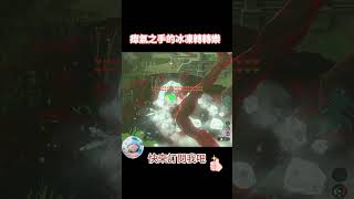 王國之淚瘴氣之手的冰凍轉轉樂  #shorts #zelda #tearsofthekingdom #薩爾達傳說王國之淚