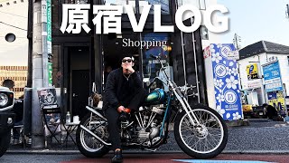 【ハーレー】原宿で古着屋巡りにカフェしました。/harleydavidson/chopper/motovlog