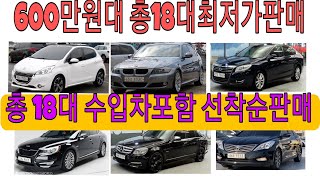 가성비600만원대총18대최저가판매절대놓치지마세요선착순판매