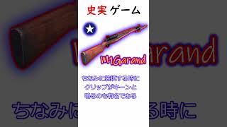 【Enlisted】Enlistedと史実での銃器解説  M1Garand  ＃short