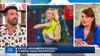Εκτός «Καλημέρα Ελλάδα» η Μαρία Αναστασοπούλου; | OPEN TV