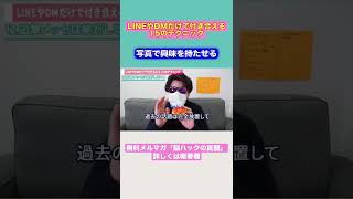 これだけは好きな人に絶対にLINEしないでください。これやってる人は脈ナシ確定で間違いなく振られます。【世良サトシ】【男女の恋愛心理学】#Shorts