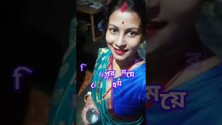 #ধীরে ধীরে পাল্টে যায় নারীদের জীবন😌👉#ytshorts#reality #viral #subscribe plz🙏🙏