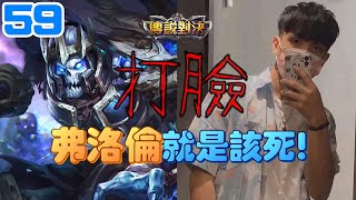 充滿自信開場宣言！『結局打臉』你他奶奶的弗洛倫！！【傳說對決】｜厭世Wolf