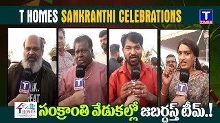 T Homes సంక్రాంతి వేడుకల్లో జబర్దస్త్ టీమ్.! | Jabardasth Team Sankranthi Celebrations in T Homes