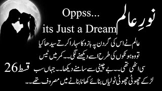 Opssss Noor Dream || Noor E Alam || Episode 26 || Ramzan Special || Novels Queen