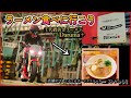 美味いラーメン食べに行こう♪千代橋黄金ラーメンDaruma＋