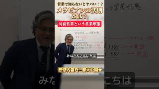 営業なら必ず知っている！？メラビアンの法則とは🍭🍭#メラビアンの法則 #訪問営業 #営業 #営業マン #営業女子 #営業に向いている人 #人材紹介#福岡求人 #福岡求人募集 #求人 #求人募集