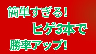 簡単すぎる！ヒゲ3本で勝率アップ！