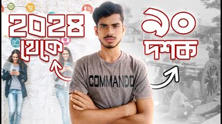 ফিরে গেলাম ৯০ দশকে।  EBF BHAI CHALLENGE VIDEO 2024