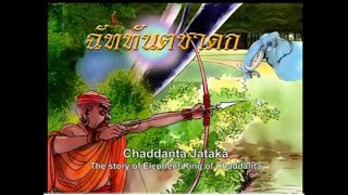 ฉัททันตชาดก ชาดกว่าด้วย พญาช้างฉัททันต์  |  ชาดก 500 ชาติ