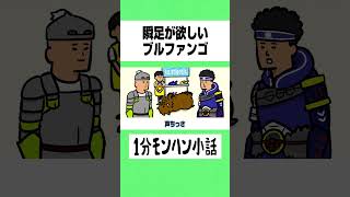 【モンハン】瞬足が欲しいブルファンゴ【ライズサンブレイク】