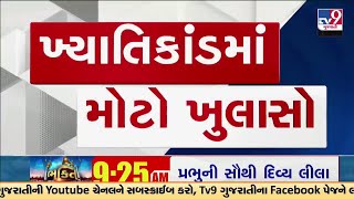 Khyati Hospital bogus operation case : ધરપકડ કરાયેલા આરોપીઓએ તેમના ડિજિટલ પુરાવાનો નાશ કર્યો