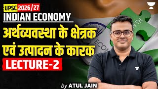 Sectors of Economy and Factors of Production | Class - 2| Complete Indian Economy for UPSC|Atul Jain