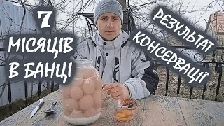 Яйца в банке на зиму. Хранение куриных яиц. Результат косервации.