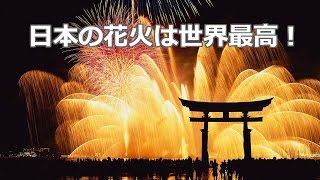 【海外の反応】日本の花火師が魅せる職人技に世界が感動！「日本の花火は世界最高！」と海外から称賛の声が！【動画のカンヅメ】