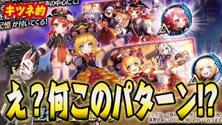 【タガタメ】え？何このパターン!?ハロウィン真理念装狙いガチャ！【攻略】