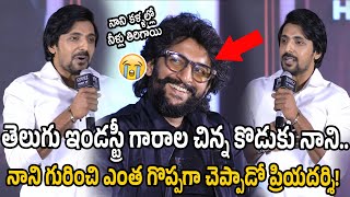 తెలుగు ఇండస్ట్రీ గారాల చిన్న కొడుకు నానిPriyadarshi Speech At Court Movie | Priyadarshi About Nani