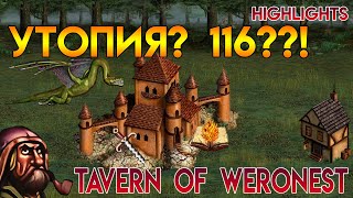 Утопия на 116??!  (Weronest - Герои 3)