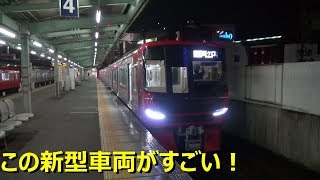 名鉄の最新型車両9500系のすごさがわかる動画