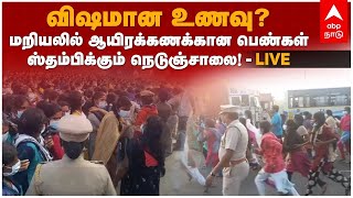 LIVE | விஷமான உணவு?  மறியலில் ஆயிரக்கணக்கான பெண்கள் - ஸ்தம்பிக்கும் நெடுஞ்சாலை | Foxcoon protest