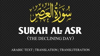 Surah Al-Asr Beautiful Quran voice, Quran Emotional voice 😢🎧🎶