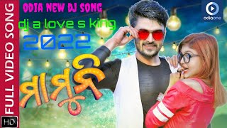 ମାମୁନି ଥେଇ ଥେଇ ଥେଇ ମାମୁନି ଥେଇ ,.....  🙉ODIA DJ SONG 🥳 DJ A LOVE S KING 😍  NEW DJ SONG 2022 🤯